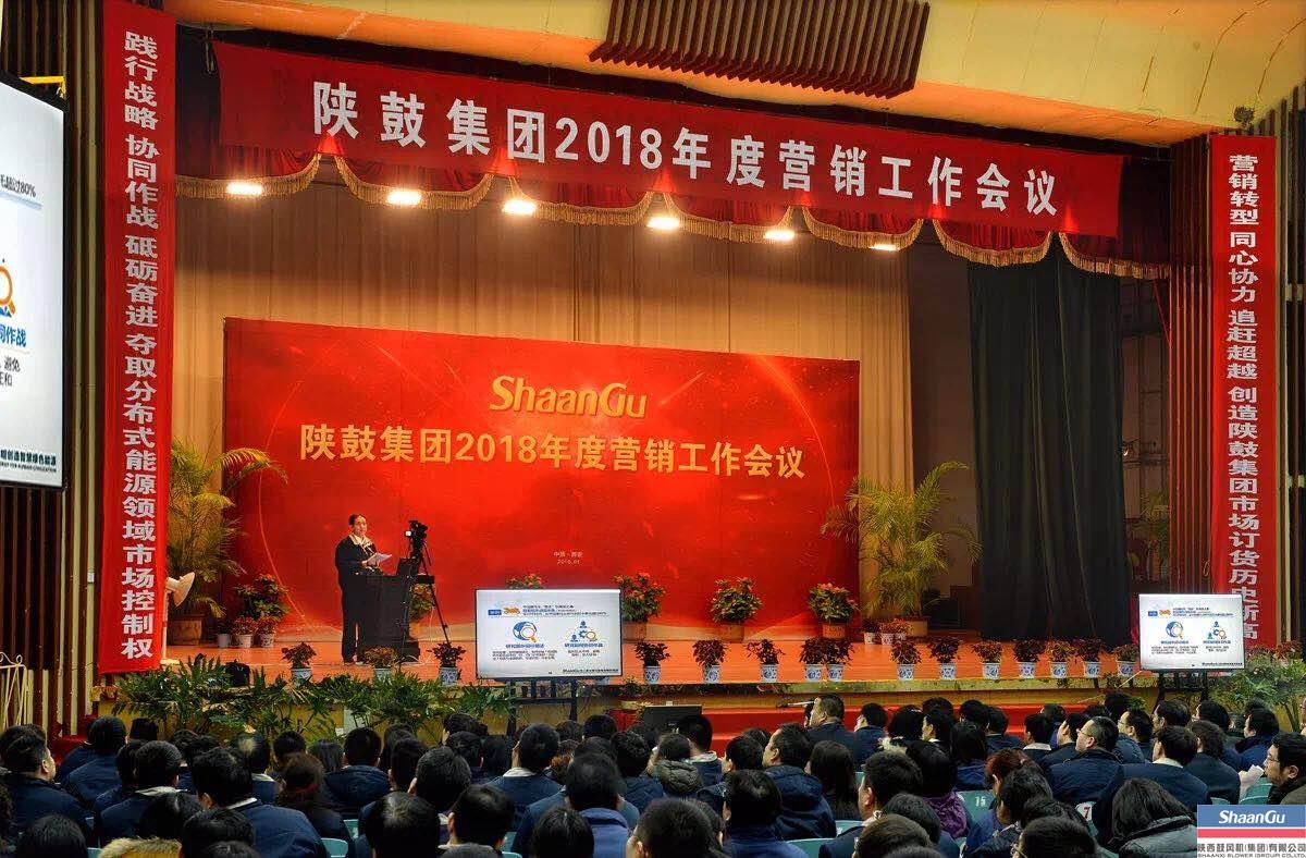 佰利乐集团召开2018年杜转销工作会