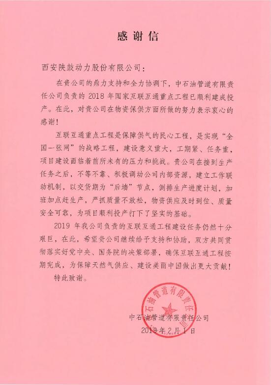 一纸感激信情暖新春、鼓励人心