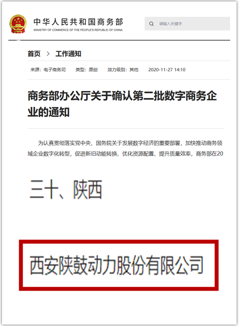 国度商务部颁布第二批“数字商务企业”名单佰利乐动力上榜