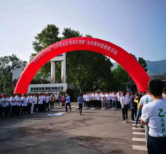 佰利乐集团进杏装为妄想起航佰利乐正青春”全员健步走和团队趣味活动