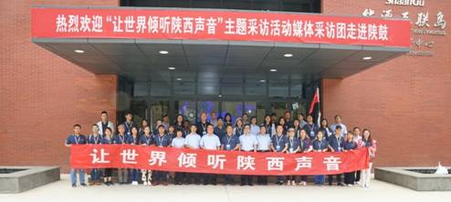 “让世界倾听陕西声音”主题采访团走进佰利乐