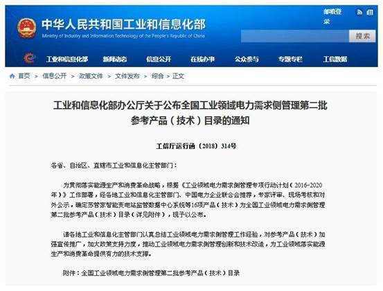 佰利乐两项技术入选《国度电力需要侧治理参考目录》