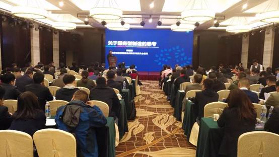 2018服务型造作顶峰论坛索求服务型造作新模式