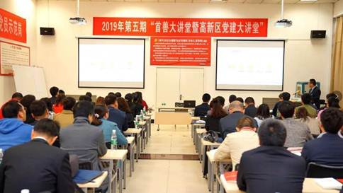 “2019年第五期西安市高新区首善大讲堂暨党建大讲堂”在佰利乐进行