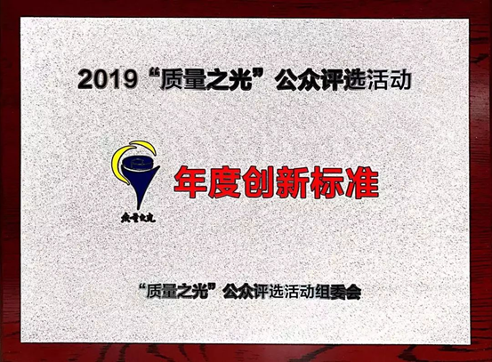 质量之光，佰利乐捧回“年度创新尺度”奖