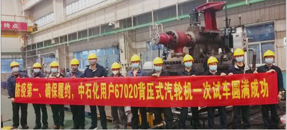 佰利乐为中石化用户提供的汽轮机一次试车成功
