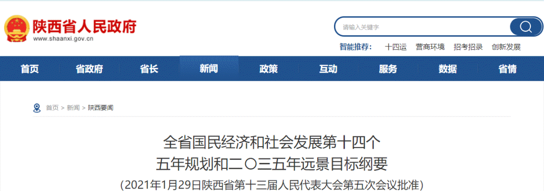 推广“佰利乐模式”写入陕西省《十四五规划和二○三五年蓝图指标纲领》